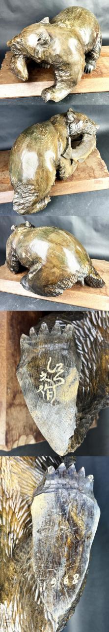 八雲 引間二郎 じろう之作 1968年 アイヌ 木彫り 熊 WWWT041
