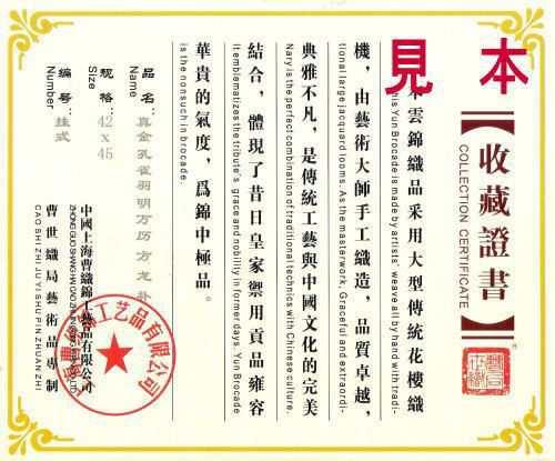 中国雲錦 中華 世紀側龍 開運 風水 四神獣 新品 手織り芸術 送料