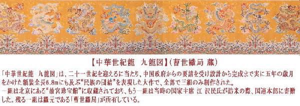 【中国雲錦】中華世紀側龍 開運風水四神獣 新品 手織り芸術 威龍彩雲通販 楽天市場】【送料無料】中国雲錦 中華 世紀側龍開運 風水 四神獣
