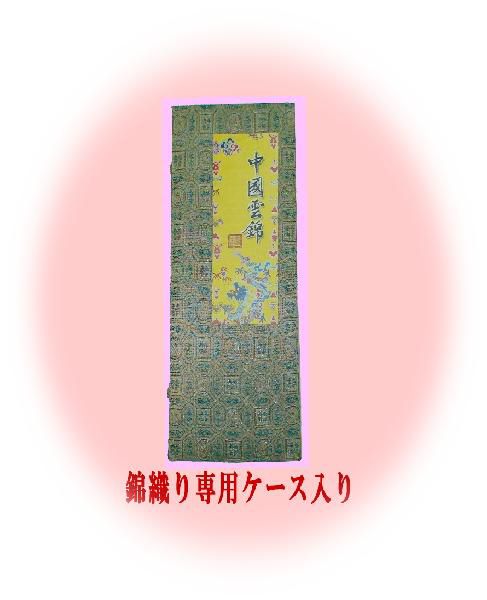 中国雲錦 デザイン ネクタイ 大龍 ブラウン 幻の絹織物 開運 風水 四神