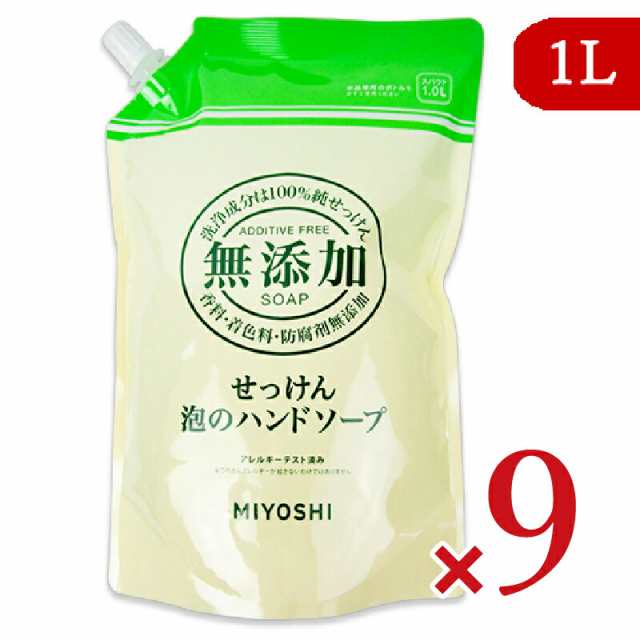 ミヨシ石鹸 無添加せっけん 泡のハンドソープ スパウト 1L × 9袋