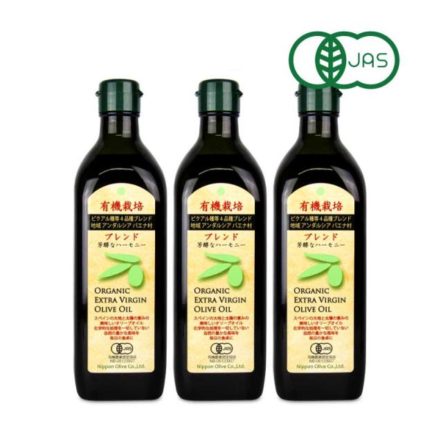 日本オリーブ 有機栽培エキストラバージンオリーブオイル ブレンド 450g × 3本 有機JAS 沖縄配送不可
