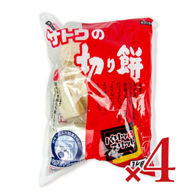 サトウ食品 サトウの切り餅 パリッとスリット1kg × 4袋の通販は 5,258円