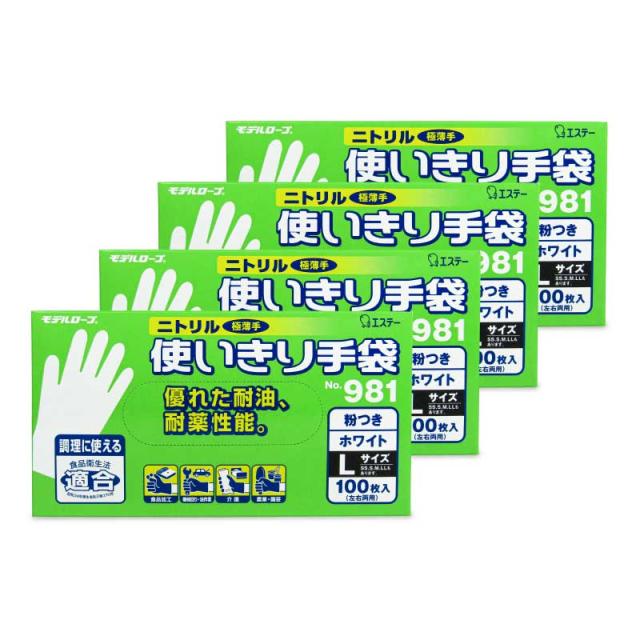 エステー ニトリル手袋 粉付 ホワイト L 100枚入 × 4箱 No.981の通販は 6,008円