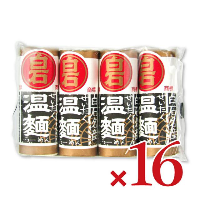 はたけなか製麺 ぜいたく温麺 400g×16個 ケース販売の通販は 5,760円