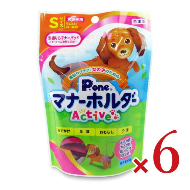第一衛材 P.one 女の子用 マナーホルダー Active S×6個 6,115円
