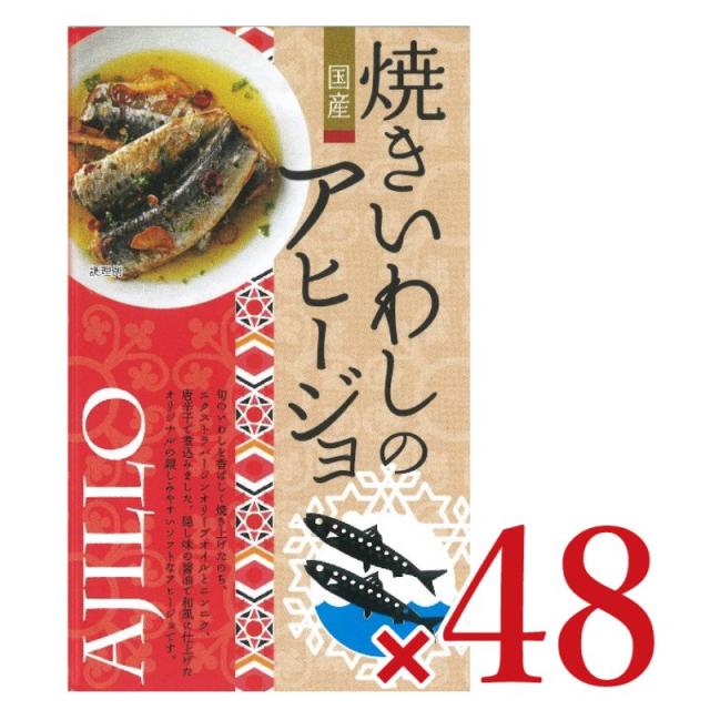 高木商店 焼きいわしのアヒージョ [100g × 24個]  × 2ケース 沖縄配送不可