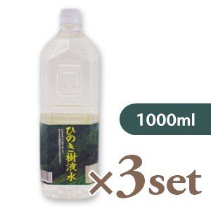喜多製材所 ひのき樹液水 1L 1000ml お得な3本セット 吉野桧 詰替用の通販は