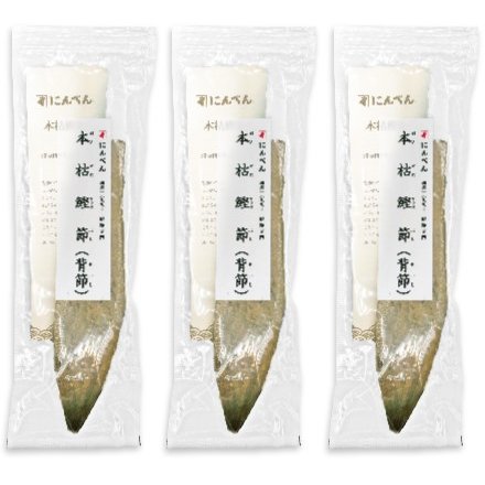 にんべん 本枯鰹節・背節 220g × 3個 沖縄配送不可
