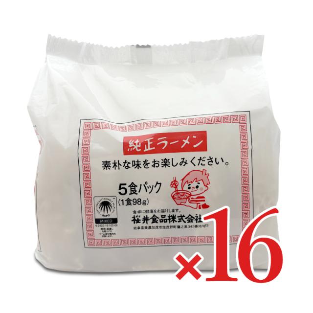 桜井食品 純正ラーメン 5食入り × 16袋セット 沖縄配送不可