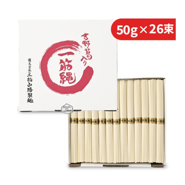 三輪山勝製麺 一筋縄 麦縄そうめん紙箱入 1300g（50g×26束） 沖縄配送