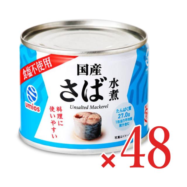 Umios さば水煮食塩不使用 190g×24個×2箱 ケース販売 ウミオス マルハニチロ 沖縄配送不可 14,717円