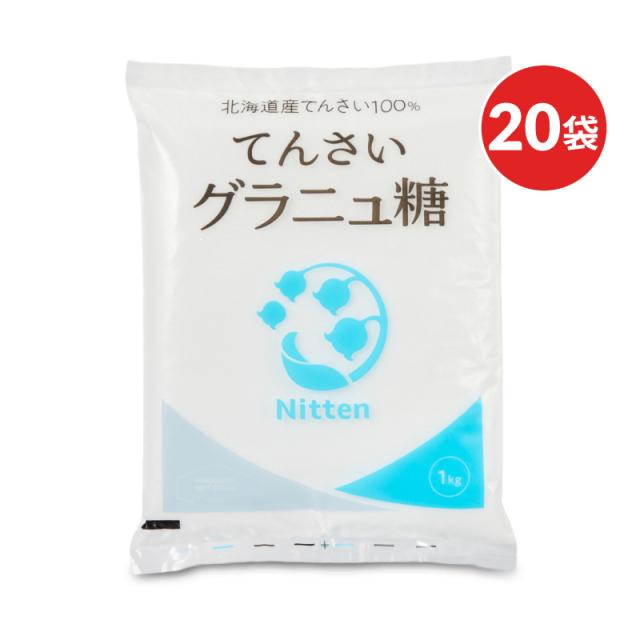 スズラン印 グラニュ糖 1kg×20袋 日本甜菜製糖 沖縄配送不可