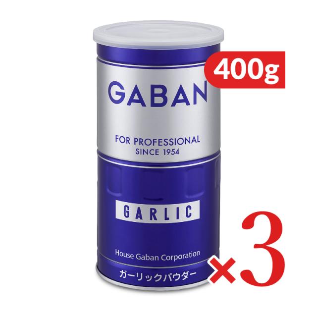 ハウスギャバン GABAN  ガーリックパウダー 缶 400g × 3缶の通販は