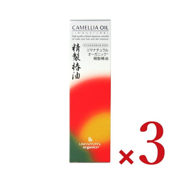 リマナチュラルオーガニック 精製椿油 50ml × 3本 沖縄配送不可 リマナチュラルオーガニック 精製椿油 50ml × 3本《SI》 沖縄配送不可