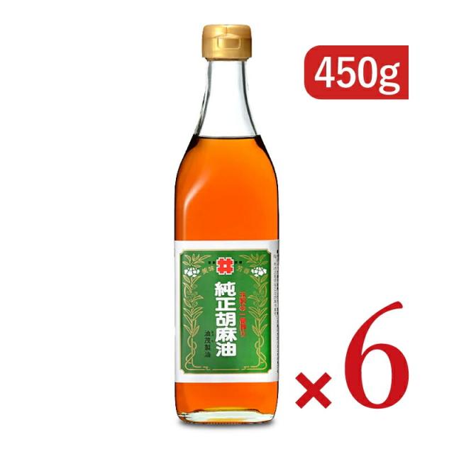 創業350年の老舗の油茂製油が贈る 玉絞め一番搾りごま油 450g × 6本 沖縄配送不可