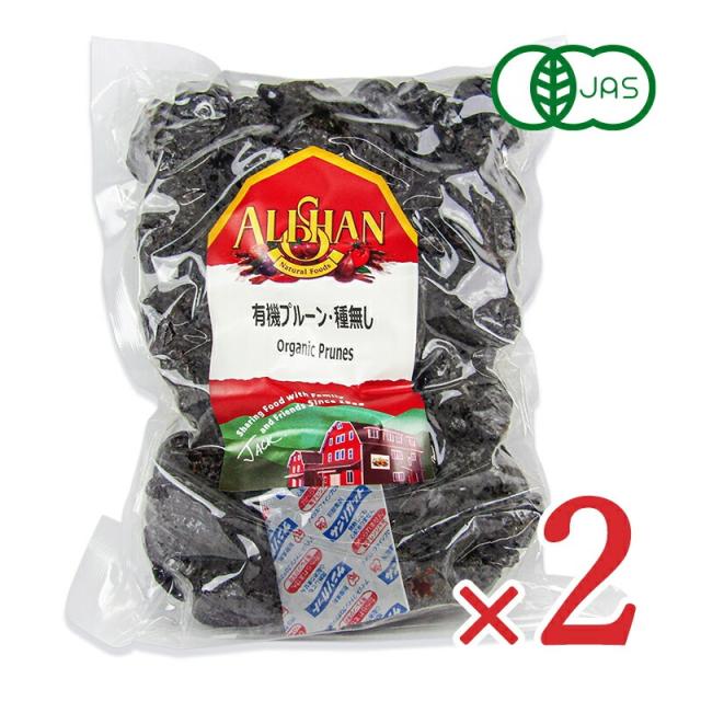 アリサン 有機プルーン 種無し 1kg×2袋 有機JAS 沖縄配送不可