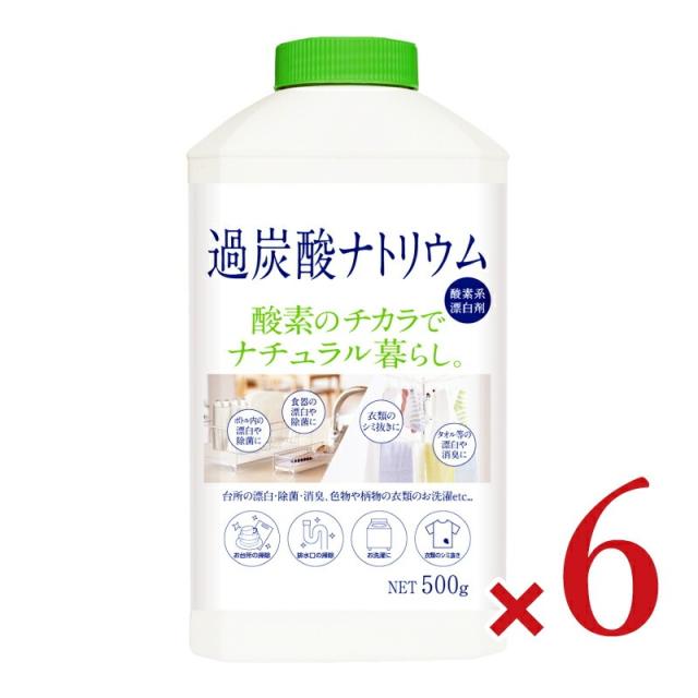 カネヨ石鹸 ナチュラル暮らし 過炭酸ナトリウム 本体 500g × 6個《SI》 沖縄配送不可