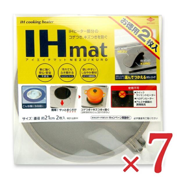 東洋アルミ お徳用 2枚入×7個 IHマット NEZU／KURO 沖縄配送不可