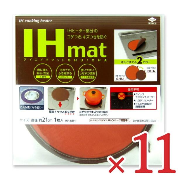東洋アルミ IHマット SHU / CHA 1枚入×11個 沖縄配送不可