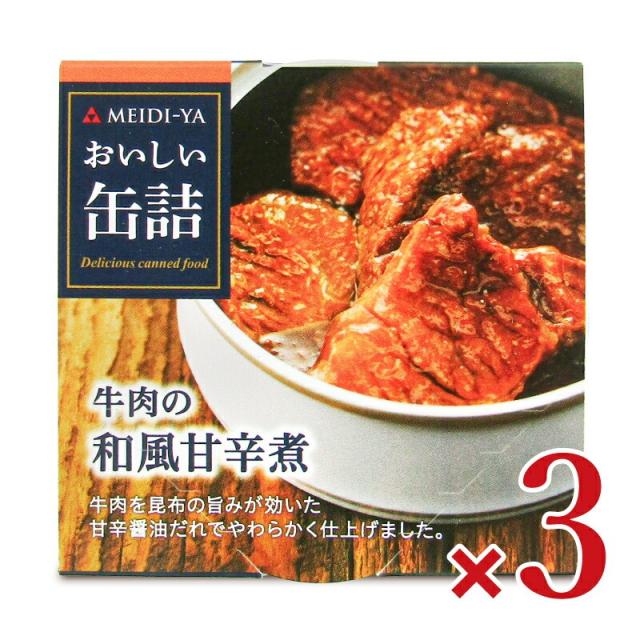 牛肉の甘辛煮