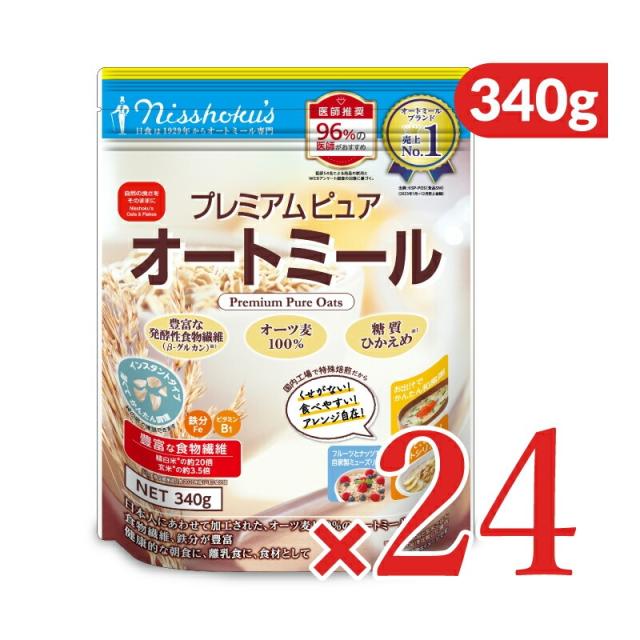 日本食品製造 日食 プレミアムピュアオートミール  340g × 24個 沖縄配送不可