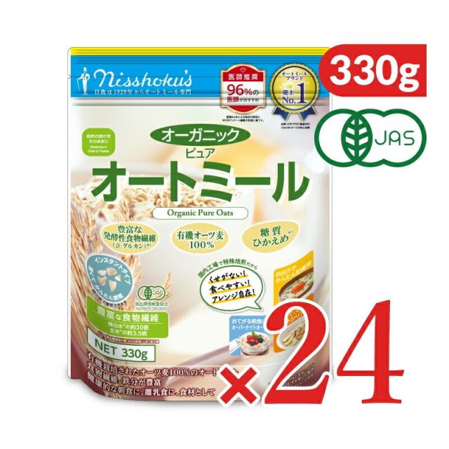 有機JAS 日本食品製造 日食 オーガニックピュアオートミール 330g × 24個 沖縄配送不可