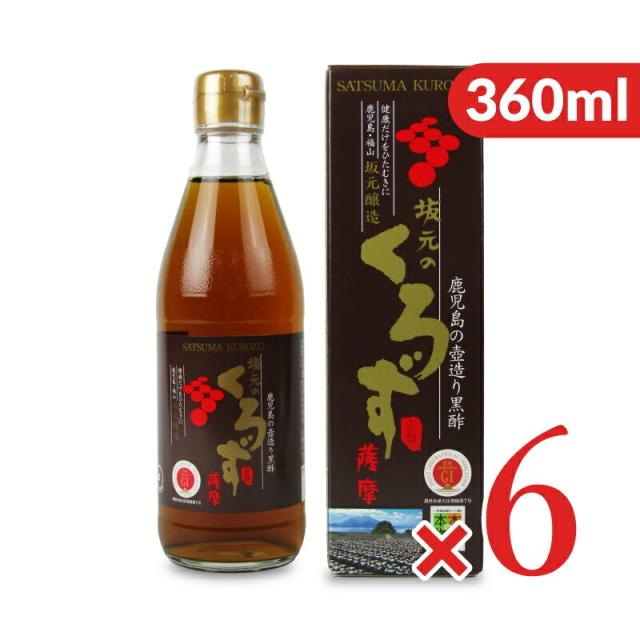 坂元醸造 坂元のくろず 薩摩(箱入) 360ml × 6本 沖縄配送不可 7,638円