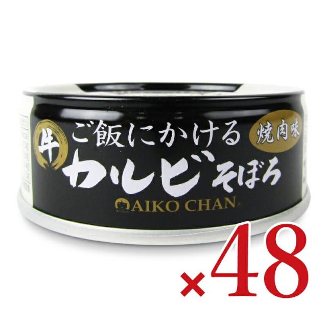 伊藤食品 あいこちゃん ご飯にかける カルビそぼろ 焼肉風味 60g×24個 × 2箱 ケース販売 沖縄配送不可