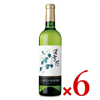 岩の原葡萄園 岩の原ワイン 深雪花 白 720ml × 6本 沖縄配送不可
