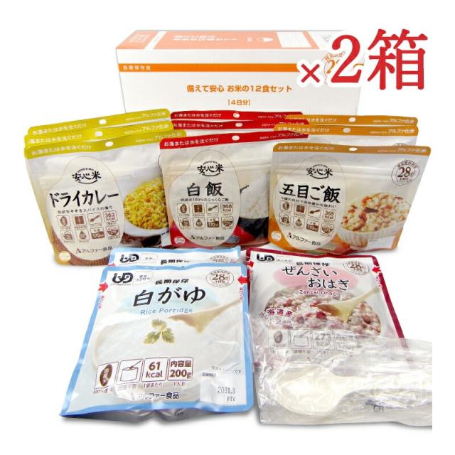 アルファー食品 備えて安心 お米の12食セット×2箱 アソート 4日分 沖縄配送不可