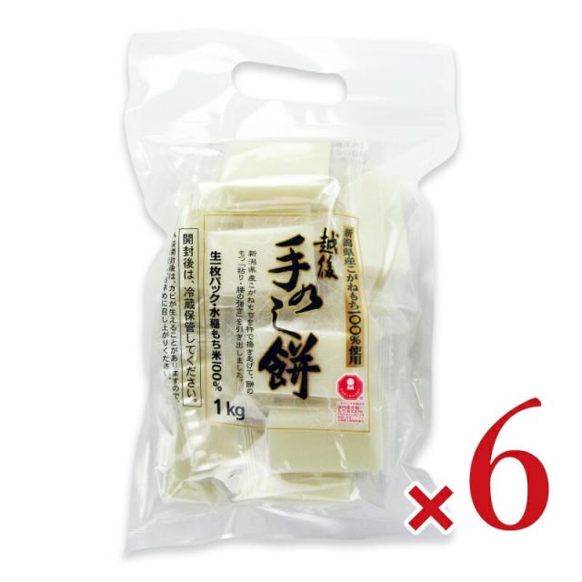 たかの 手のし餅 1kg × 6個 沖縄配送不可