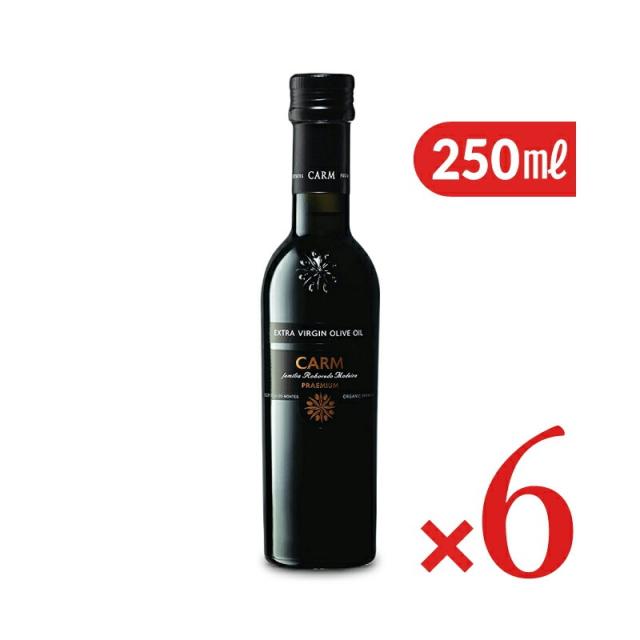 CARM プレミアム エキストラバージン オリーブオイル 250ml （229g）× 6本 [メルカード・ポルトガル] 沖縄配送不可