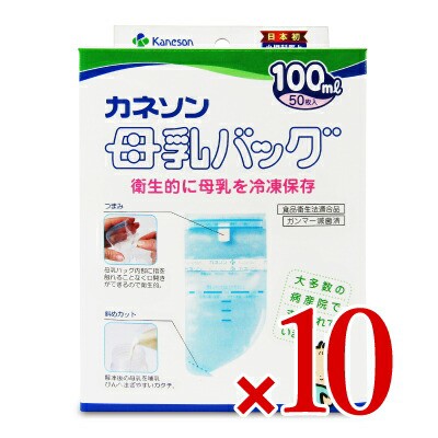 カネソン Kaneson 母乳バッグ 100ml 50枚入 × 10箱の通販はau PAY