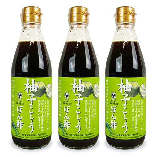 オジカソース工業 柚子こしょうぽん酢 360ml × 3本