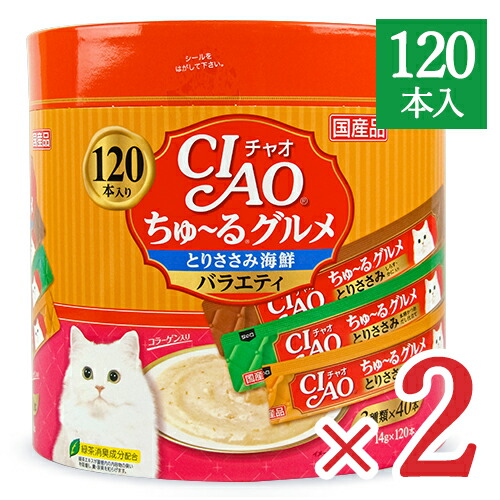 チャオ CIAO ちゅーるグルメ とりささみ 海鮮バラエティ 3種類の味入り [14g×120本入] × 2個 コラーゲン入り 国産 沖縄配送不可