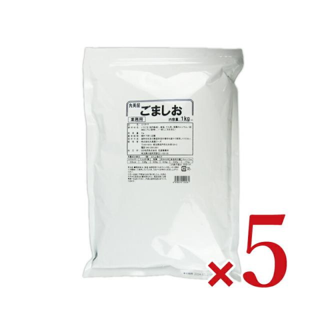 丸美屋フーズ ごましお 1kg × 5袋 沖縄配送不可