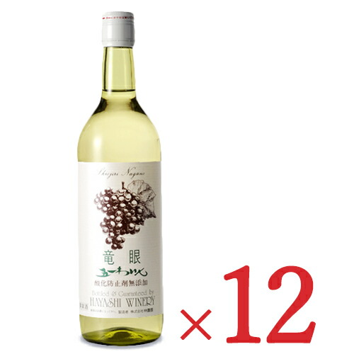 林農園 五一わいん 竜眼 酸化防止剤 無添加 白ワイン 辛口 720ml × 12本 沖縄配送不可