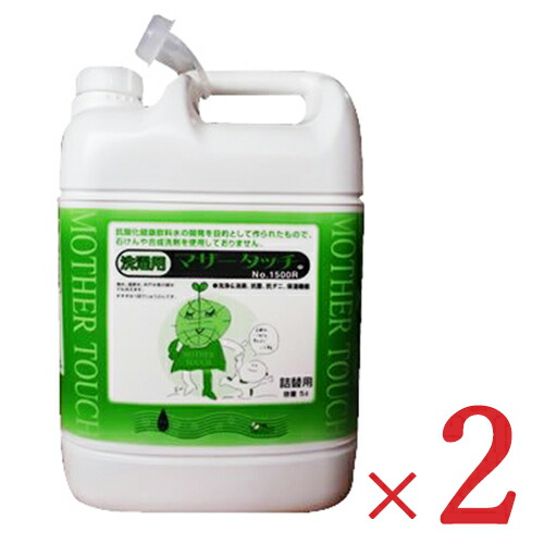 マザータッチ 洗濯用 5L × 2個 ［No.1500R］ 沖縄配送不可