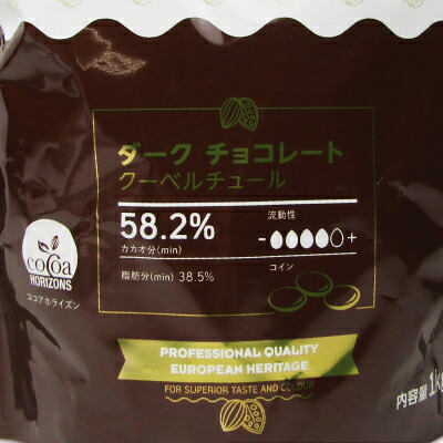バンホーテン プロフェッショナル ダークチョコレート 58.2％ 1kg × 2個 （1000g）［VAN HOUTEN］《4月-10月は冷蔵便でのお届け》《冷蔵手数料無料》 沖縄配送不可