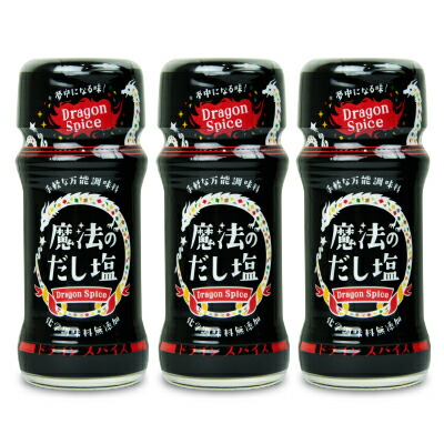 白松 魔法のだし塩ドラゴンスパイス 57g × 3個 沖縄配送不可