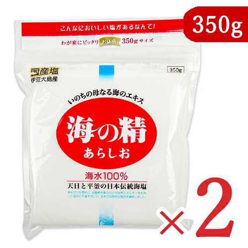 海の精 あらしお 350g × 2袋 赤ラベル 伊豆大島 沖縄配送不可