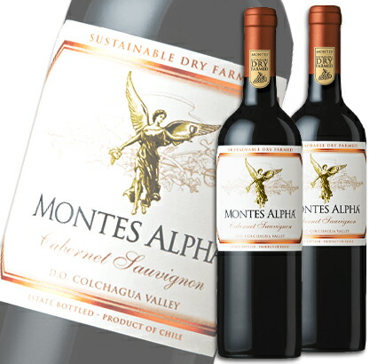 モンテス アルファ カベルネ・ソーヴィニヨン 赤 750ml × 2本の通販は 5,196円