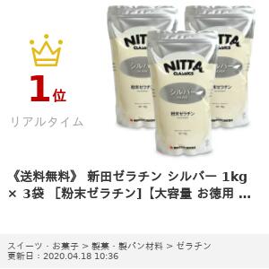 新田ゼラチン シルバー 1kg × 3袋 ［粉末ゼラチン] 沖縄配送不可 新田ゼラチン シルバー 1kg × 3袋 ［粉末ゼラチン] 沖縄配送不可の通販