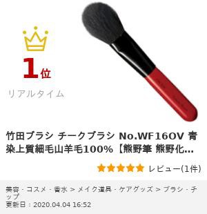 竹田ブラシ チークブラシ No.WF16OV 青染上質細毛山羊毛100%の通販はau PAY マーケット - にっぽん津々浦々 | au PAY  マーケット－通販サイト