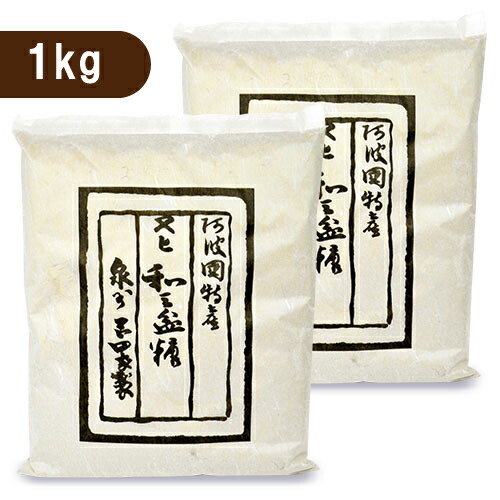 岡田製糖所 阿波和三盆糖 大 1kg × 2袋 沖縄配送不可