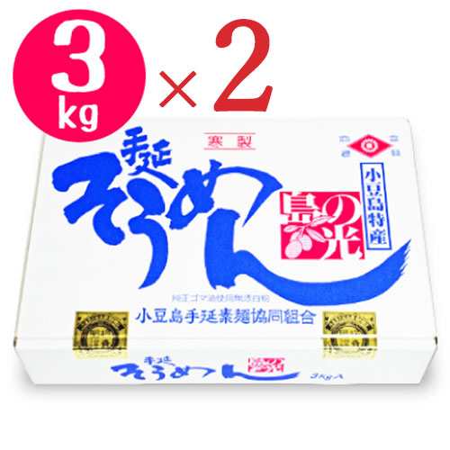 小豆島手延素麺 島の光 手延べそうめん 赤帯 3kg （50g×60束）× 2箱 化粧箱入りの通販は