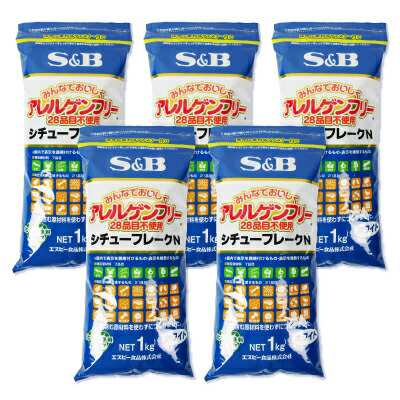 エスビー食品 アレルゲンフリー28 シチューF.N Eホワイト1kg × 5袋