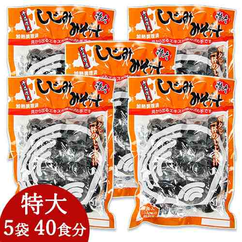 しじみちゃん本舗 大和しじみ汁 特大 8食 × 5袋（40食分）