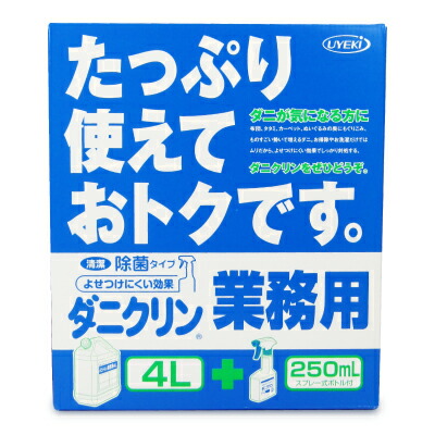 UYEKI ダニクリン 除菌タイプ 4L(プラス本体250mL付) 沖縄配送不可